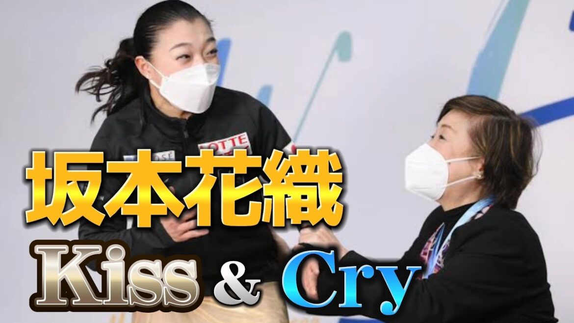 Kaori SAKAMOTO Kiss & Cry［‘21-’22 season］(坂本花織 キスアンドクライ集)
