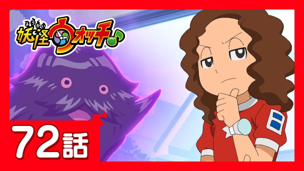 「妖怪ウォッチ♪」第72話「あこがれのヘアスタイル」ほか