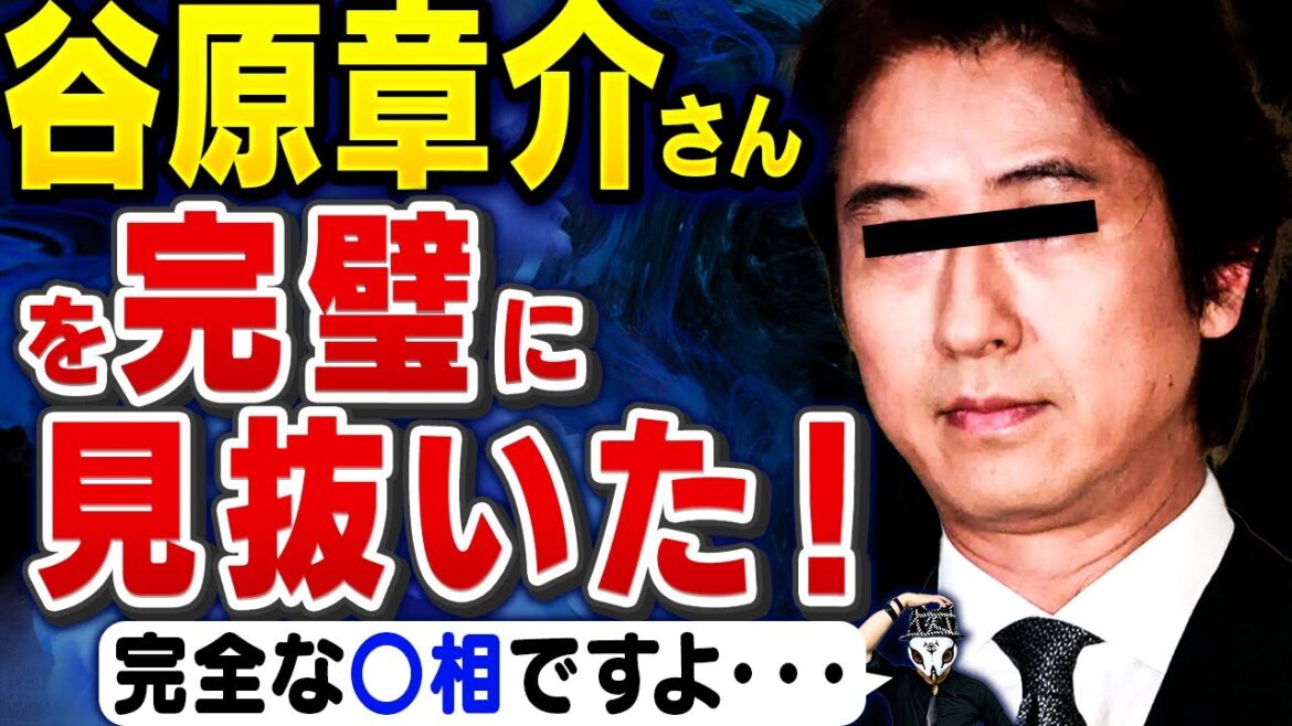 俳優の谷原章介さんのリクエスト観相学！まともそうに見えるけど完全な●相【めざまし8】