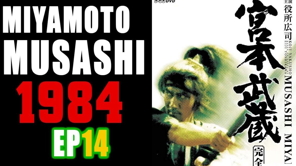 【大河ドラマ】Miyamoto Musashi 1984★役所広司主演★第14回 「めぐりぞ逢わん」
