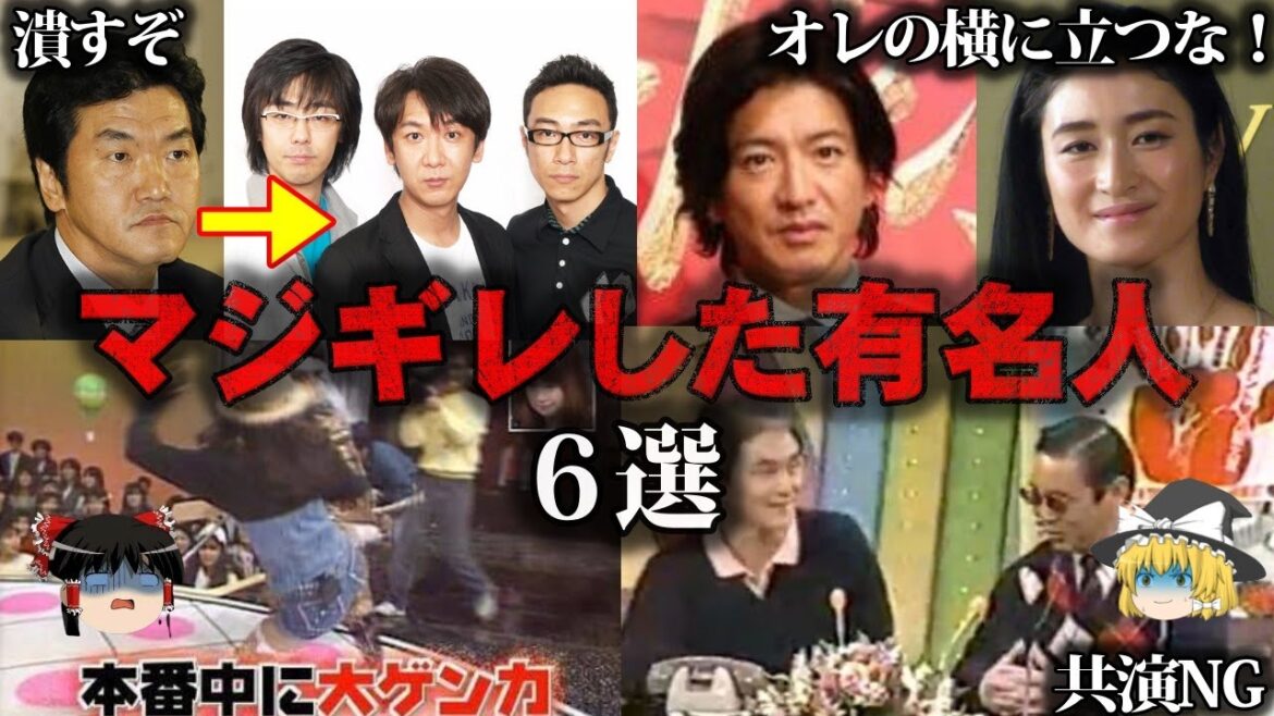 【ゆっくり解説】激怒と号泣…マジ切れした有名人6選をゆっくり解説