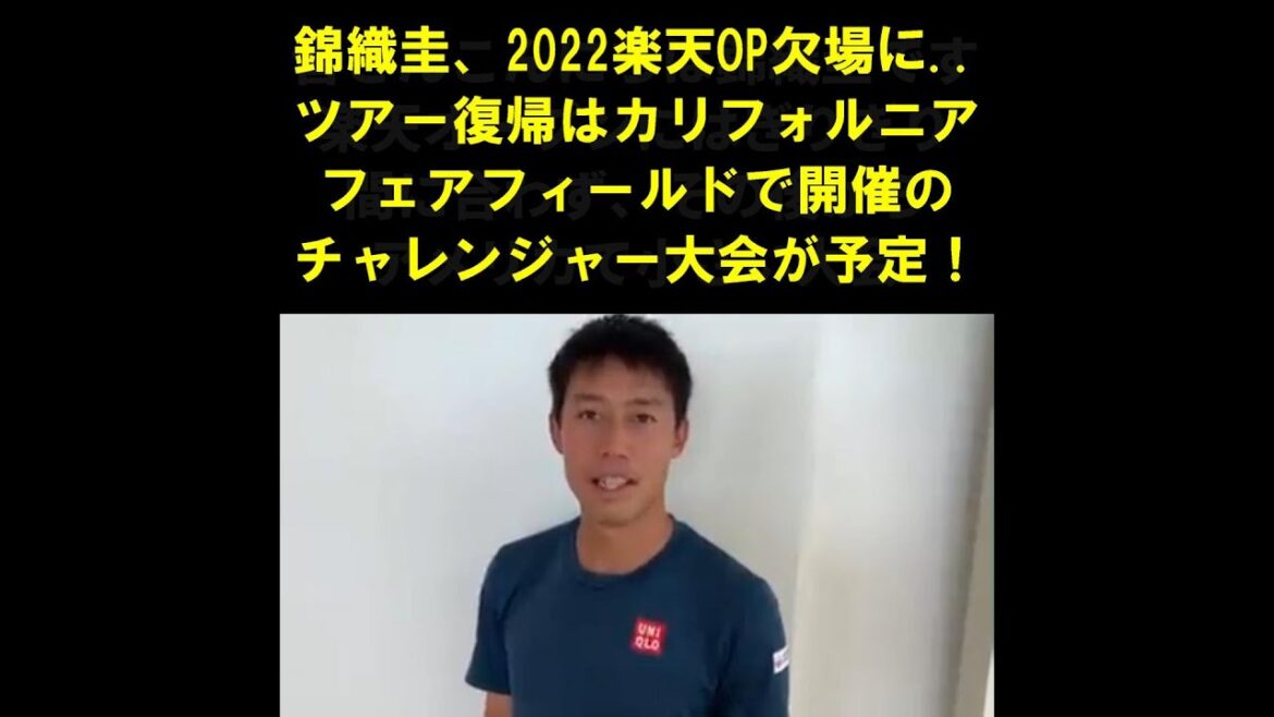 錦織圭、楽天ジャパンオープン欠場、復帰はフェアフィールド・チャレンジャーに！