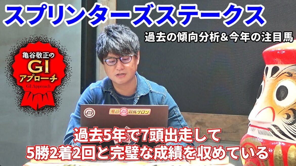 【スプリンターズステークス】血統＆前走で穴馬を絞り込めるレース！/亀谷敬正のGIアプローチ