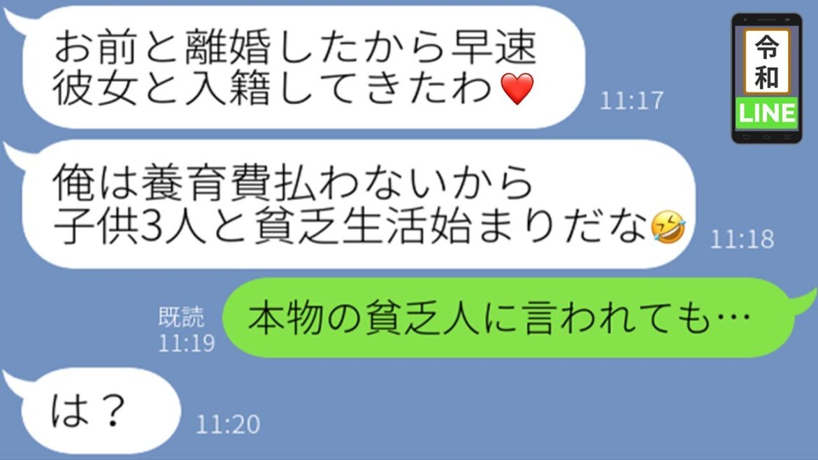 【LINE】妻の40歳誕生日と同時に離婚宣言し、家族を見捨てるクズ旦那「ピチピチの彼女いるから、ババアとガキに用はないｗｗ」→支払いにも応じず、好き放題するので反撃してやったｗｗ