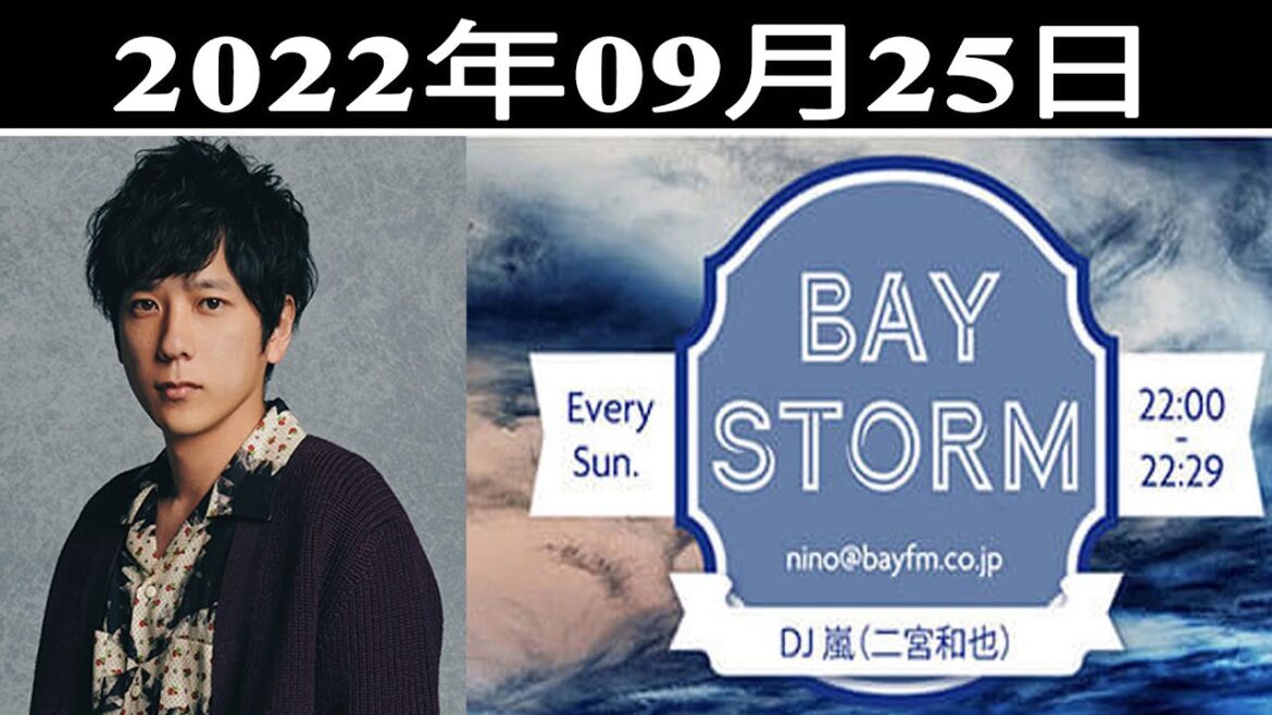 嵐 二宮和也「BAY STORM」2022年09月25日
