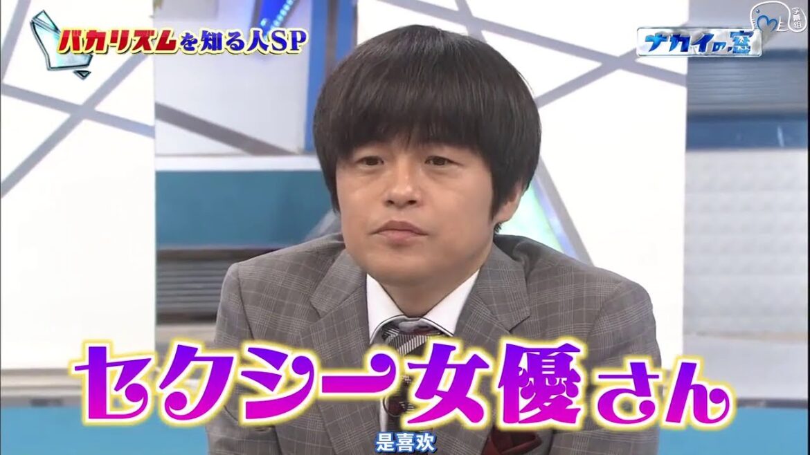中居正広がバカリズムに怒る「美人女優を家に誘って何やってんの？」