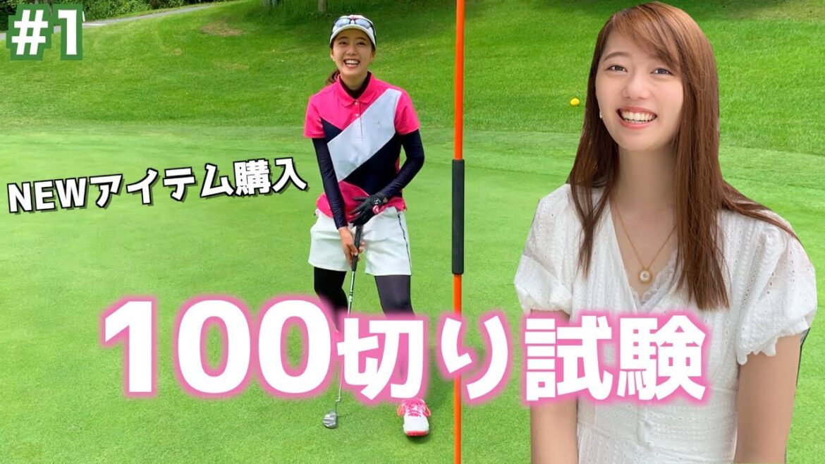 【ドーピング】NEWアイテムでベスト更新！ゴルフ女子🔰のラウンドvlog #1 2021/06/17