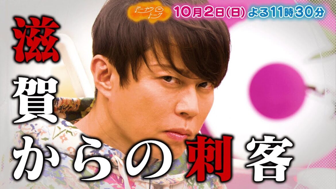 10/2放送の「ドーナツトーク」は…