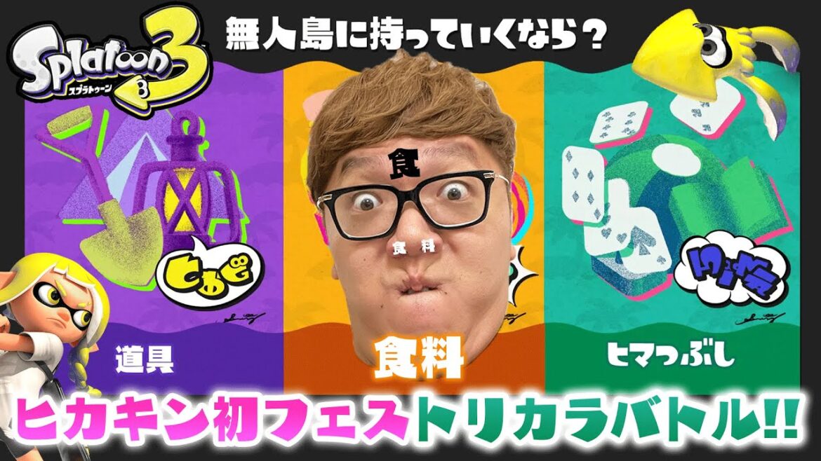 【スプラトゥーン3】初フェスで大発狂wトリカラバトルのフェスで勝てるのか!?【スプラ3】【Splatoon3】