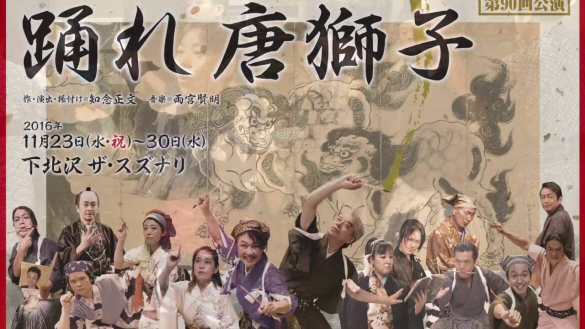 劇団鳥獣戯画 時代劇ボードヴィルショー 「踊れ 唐獅子」その2