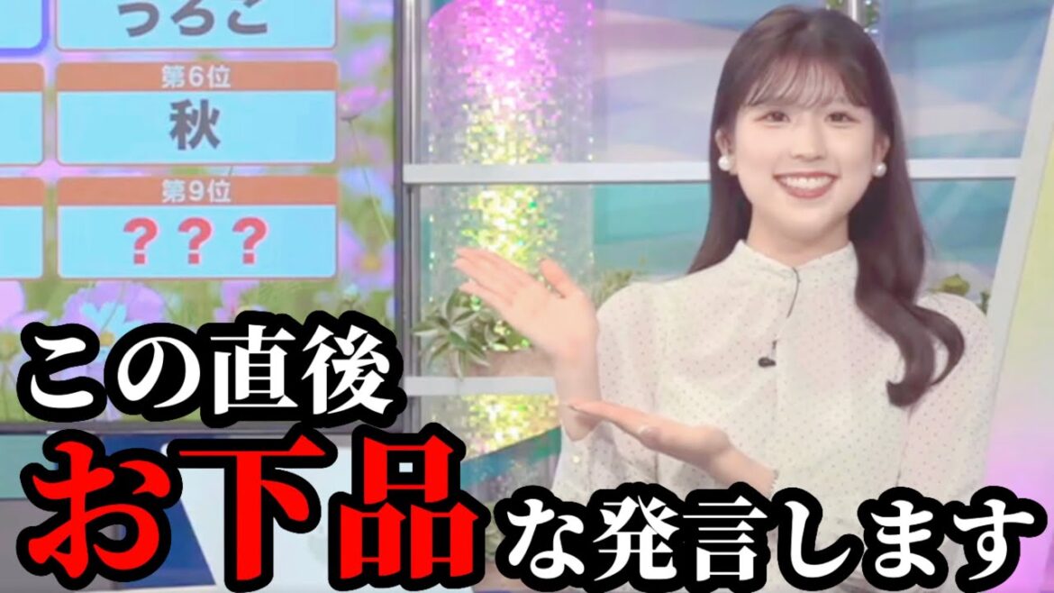 【放送事故？ご褒美？】清楚なお天気お姉さんが、お下品な言葉を発してしまう…がお上品に見える動画