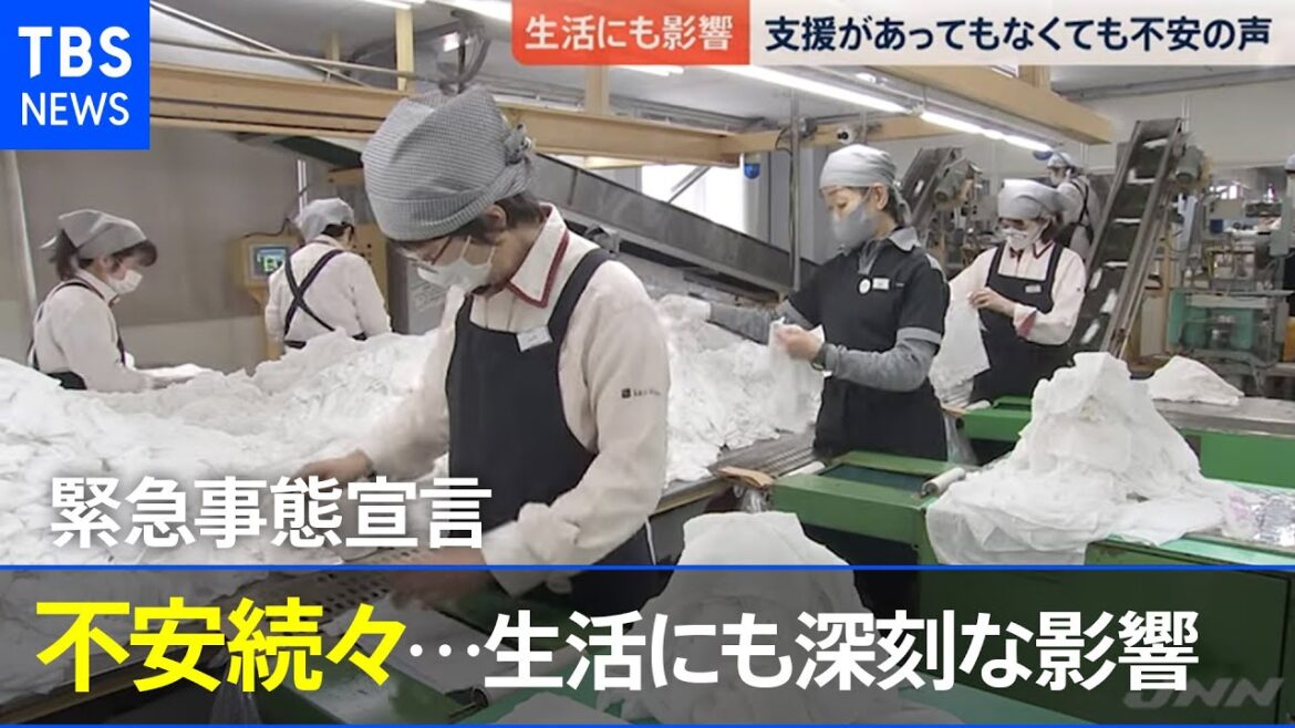 緊急事態宣言の影響で･･･ 不安続々【news23】