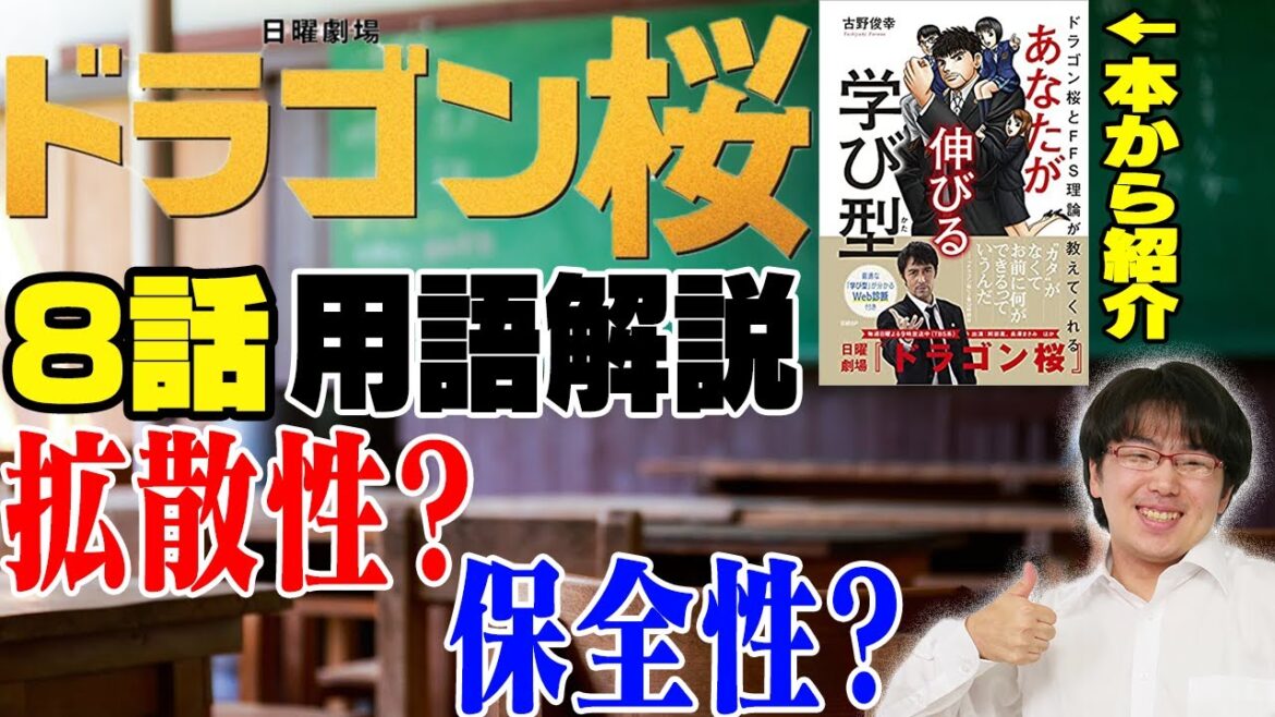 【ドラゴン桜8話】あなたに合った「学びの型」を理解せよ！【ドラゴン桜公認】