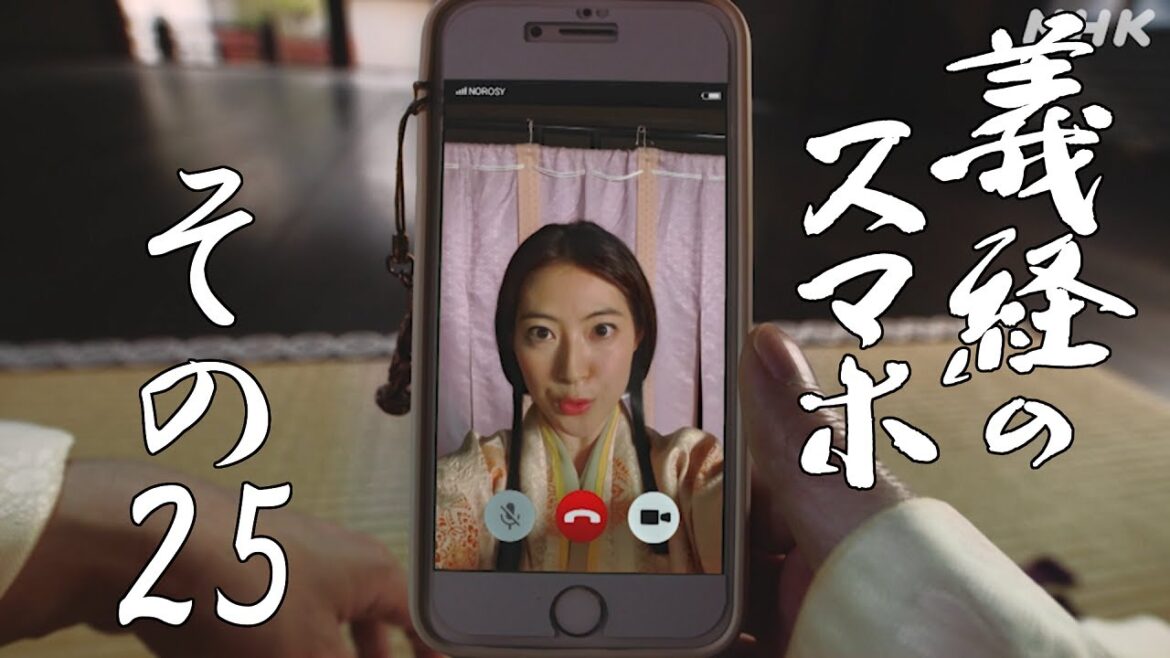 [義経のスマホ] その25「浮気がバレる男」| NHK