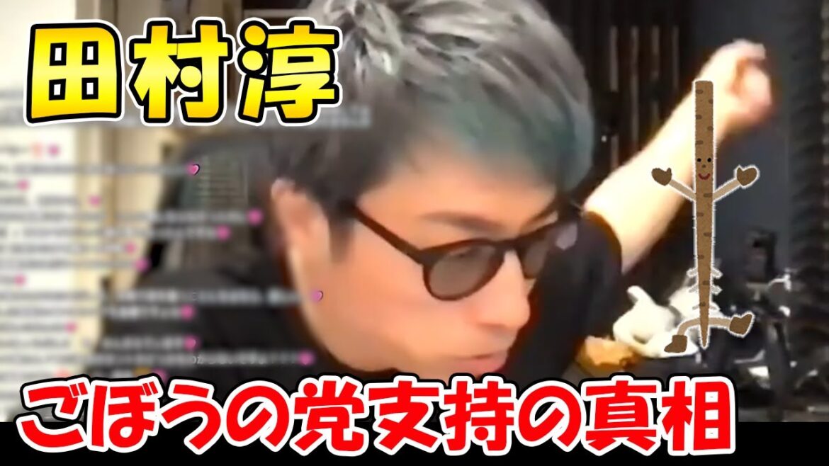 【田村淳】ごぼうの党支持の真相を話します。取材もしていないことを載せるのは心外。【アーシーch】【切り抜き動画】