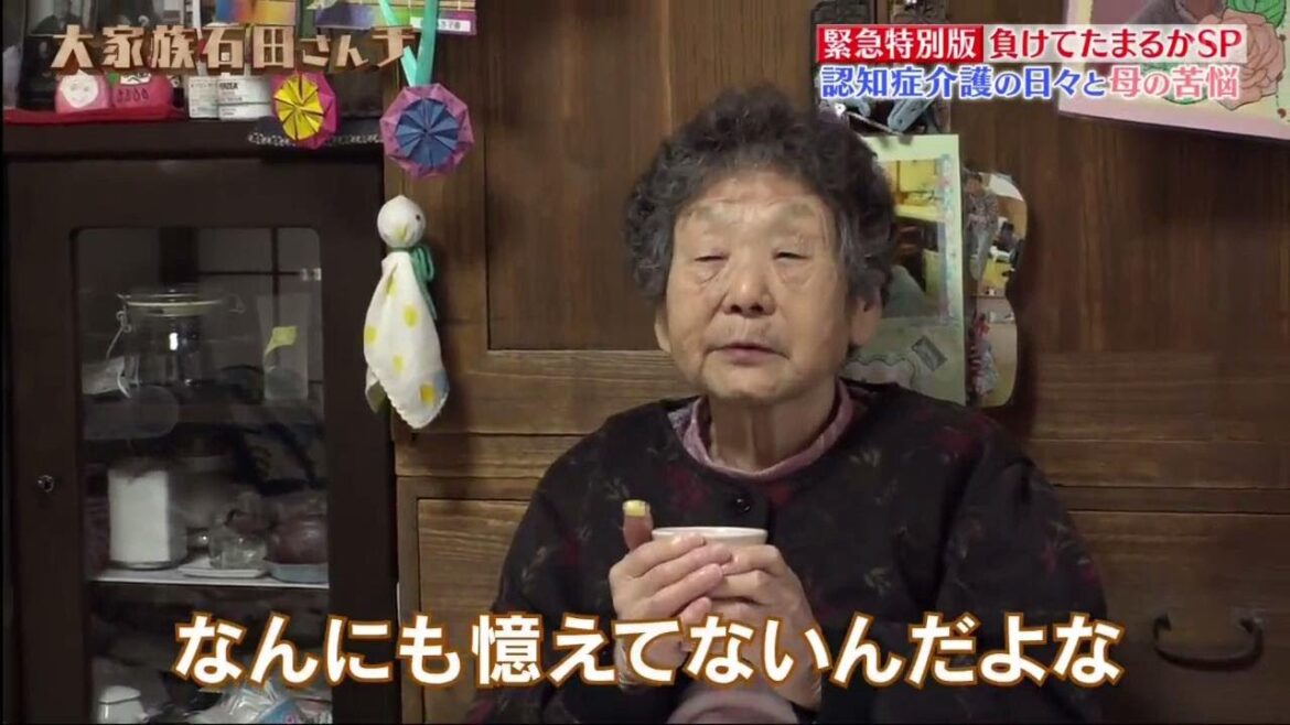 【 7男2女11人の大家族石田さんチ! 】 認知症介護の日々と母の苦悩