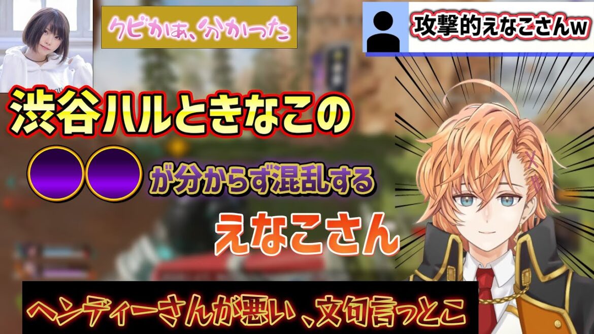 【CRカップ】渋ハルときなこさんの●●ができないえなこ【切り抜き/APEX】