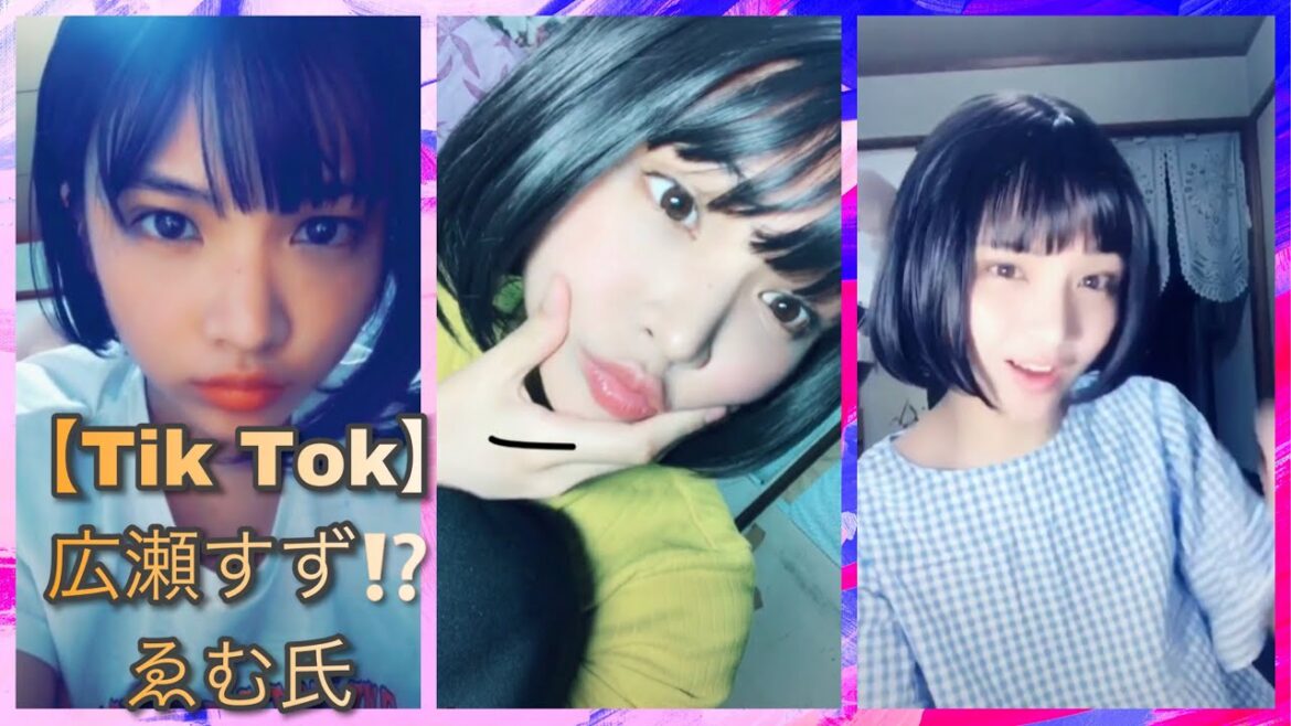 広瀬すず⁉️【Tik Tok】ゑむ氏 可愛すぎる💕