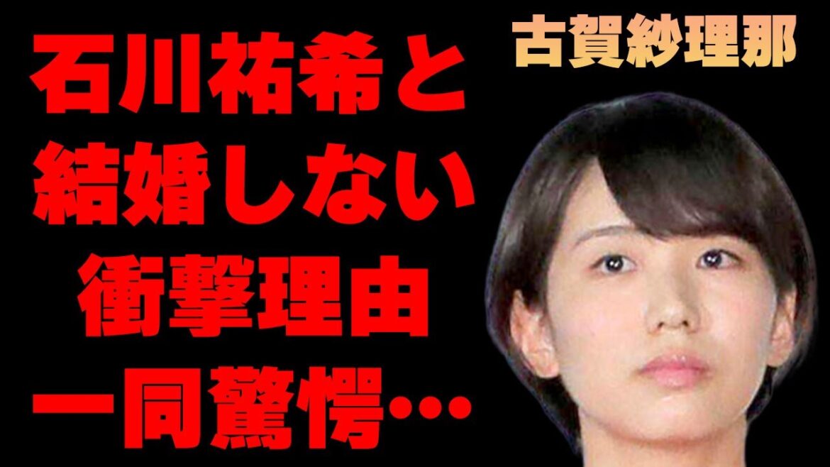古賀紗理那が石川祐希と結婚しない理由に驚きを隠せない…「バレーボール」でプロとして活躍する選手の姉妹のまさかの正体に言葉を失う…松本人志との衝撃の関係に一同驚愕…