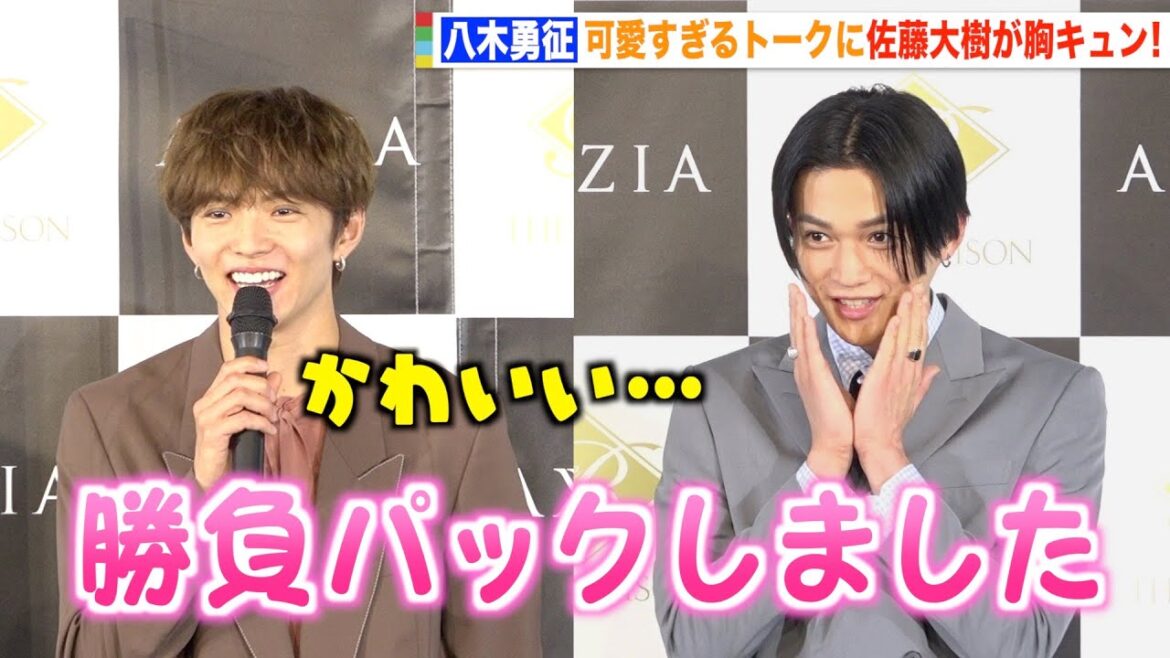FANTASTICS八木勇征の可愛すぎるトークに佐藤大樹が胸キュン「かわいい…」