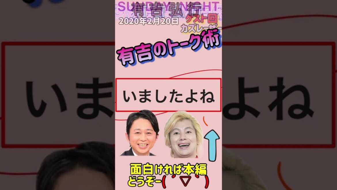 【罠にはめたい】有吉のトーク術 サンドリ カズレーザー6