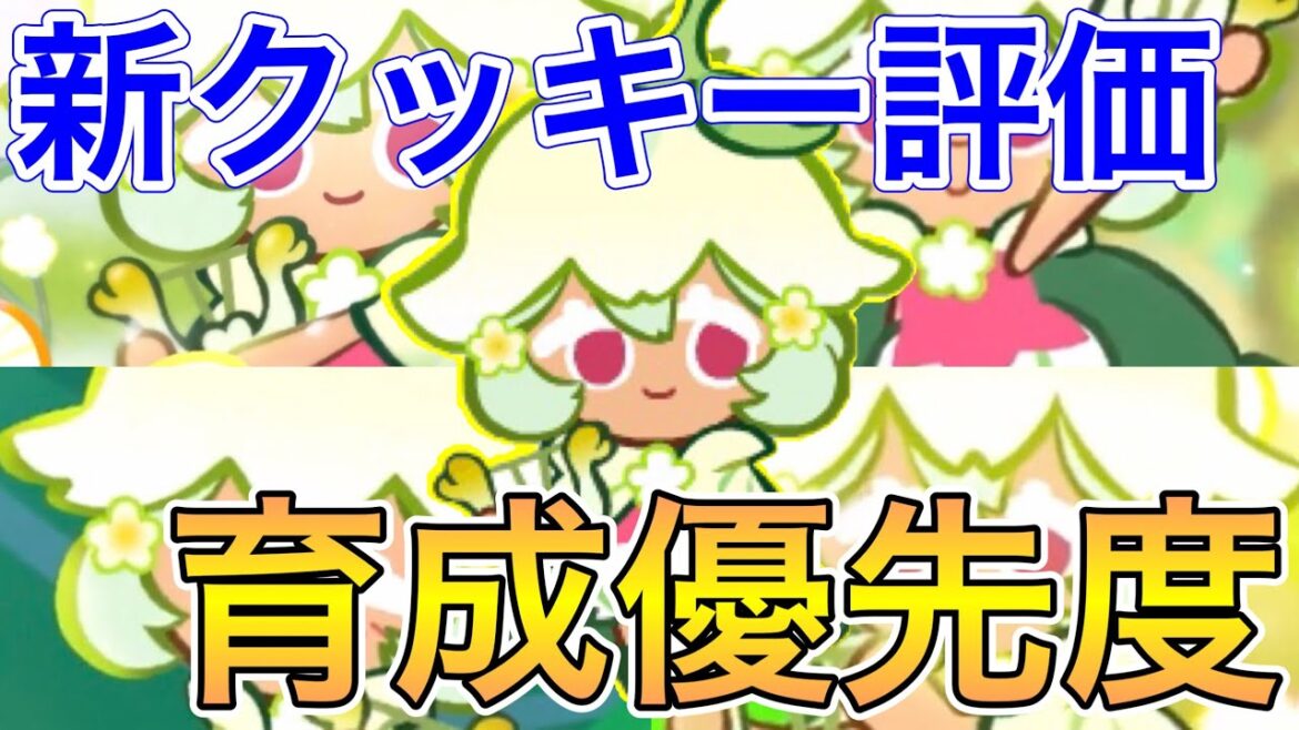 新実装された紫草味クッキーを使って評価してみました！環境ステージでのオススメ編成もご紹介します！！！【クッキーラン:オーブンブレイク】
