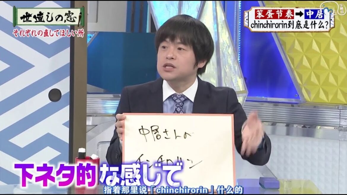 #286 中居正広 ナカイの窓