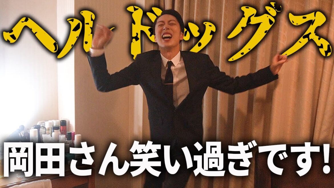 【話題沸騰!!】俺らの金田が映画「ヘルドッグス」の公開イベントで大活躍しました。【はんにゃ金田】