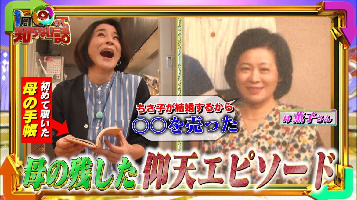 【1周回って知らない話公式名場面集】#13 年末大掃除！亡き母の手帳から見つけた仰天エピソード！【高嶋家密着第5弾10/5(水)OA決定！】