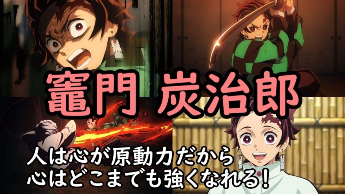 「鬼滅の刃」竈門炭治郎の名言・台詞まとめ