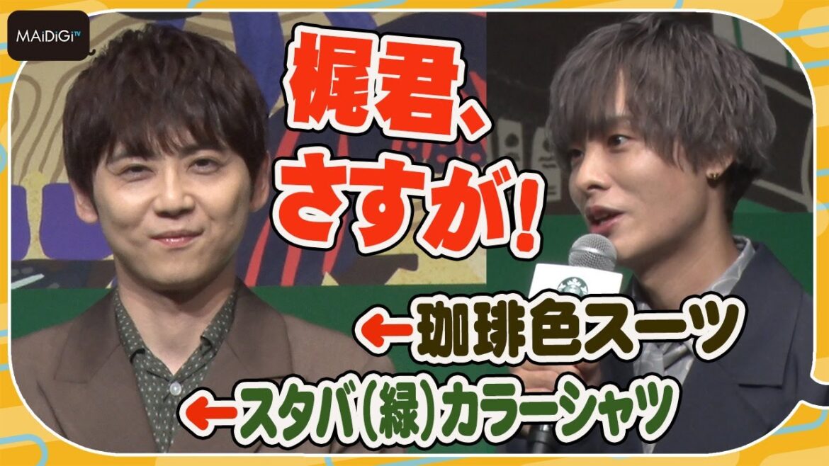 梶裕貴＆岡本信彦、「ほぼ同期」人気声優が“スタバ愛”だだもれトーク！　「聴きスターバックス」記者発表会