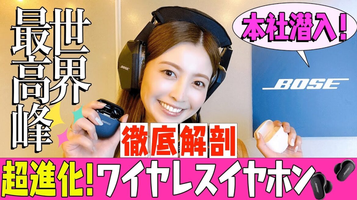 BOSEまじか...世界最高の完全ワイヤレスイヤホンが次元違った