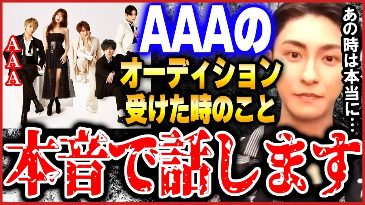 【ひろゆき×與真司郎】AAAオーディション合格後は、本当にガムシャラでした・・・　【トリプルエー aaa 西島隆弘 宇野実彩子 日高光啓 末吉秀太 ひろゆき切り抜き】