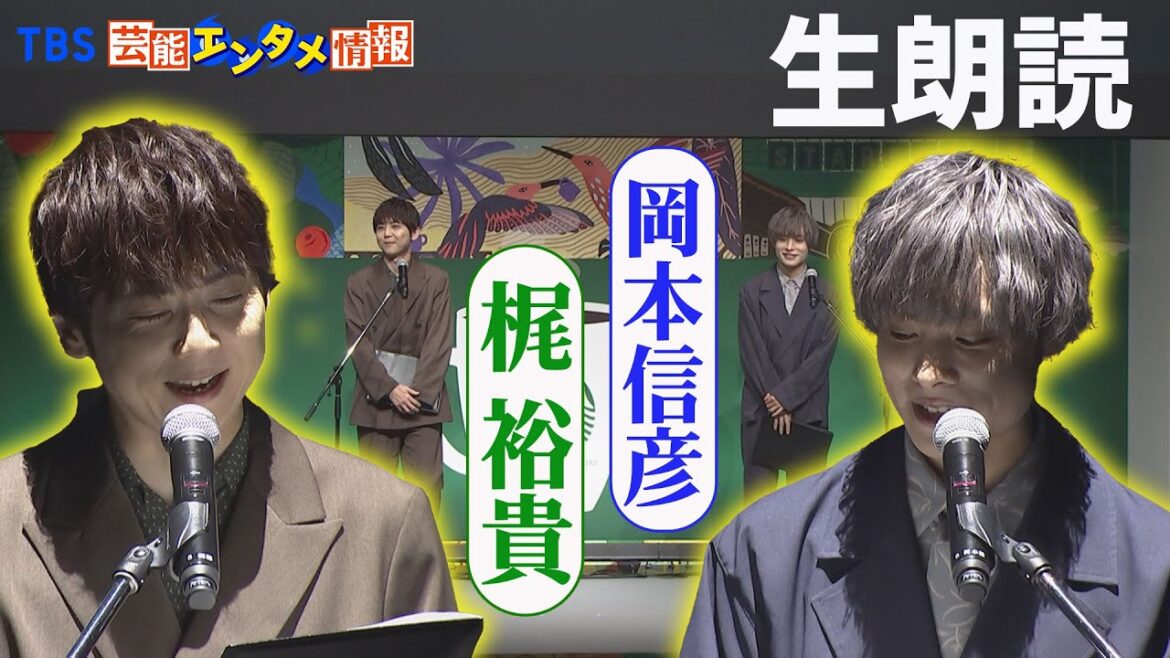 【梶裕貴×岡本信彦】思わず「うっとり」 人気声優による生朗読！