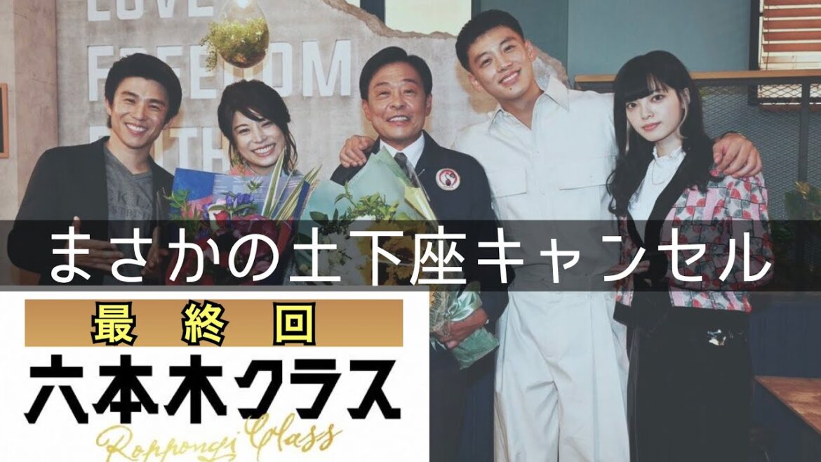 【六本木クラス】最終回 最新考察・感想 なぜ警察に通報しない？平手友梨奈が良かった！最終話あらすじネタバレメタ考察
