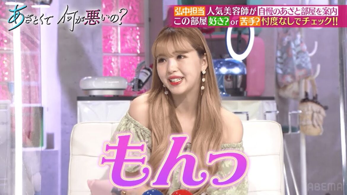 音楽かかってる男部屋は気まずい😰❓弘中アナ担当美容師の部屋を藤田ニコル・みちょぱと忖度なしチェック✅｜『あざとくて何が悪いの？』ABEMAオリジナル版無料配信中！