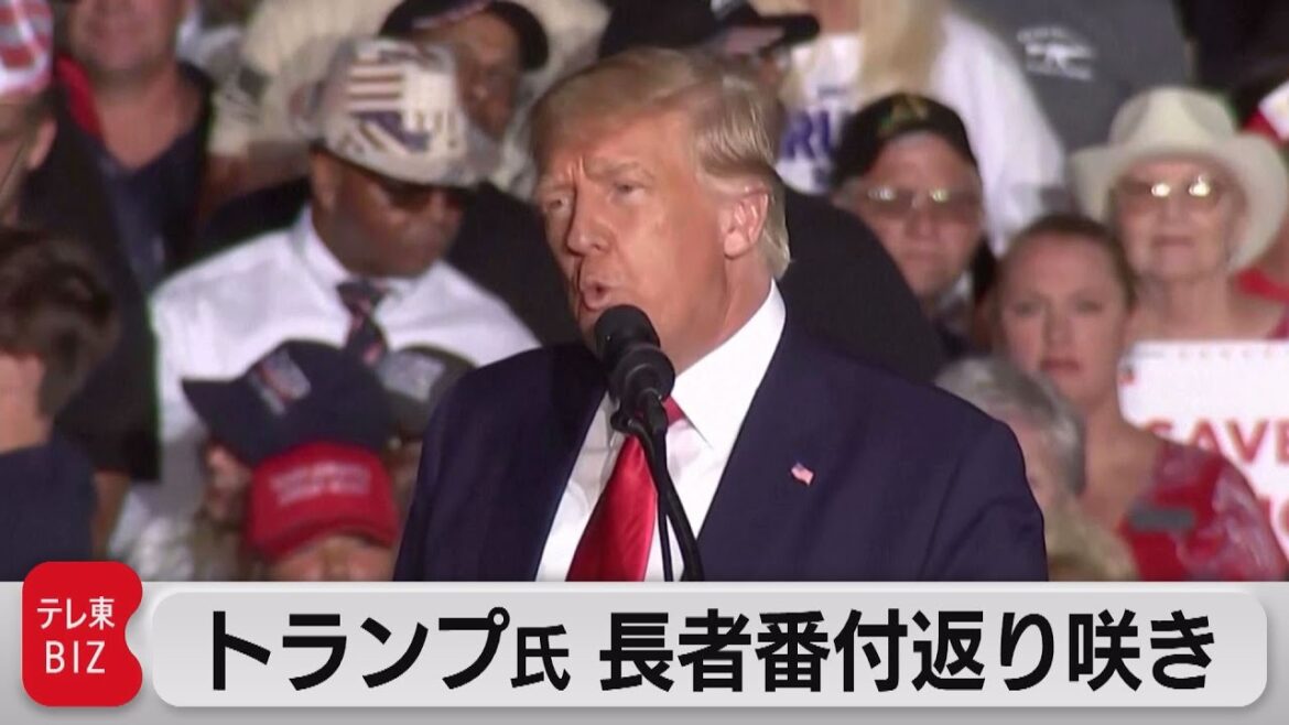 米フォーブス長者番付 トランプ前大統領が返り咲き（2022年9月28日）