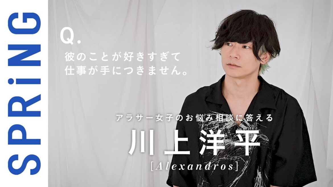 【お悩み相談】川上洋平（[Alexandros]）へ6つの質問！「夢中になれることがあるのは幸せ」【仕事・恋愛】