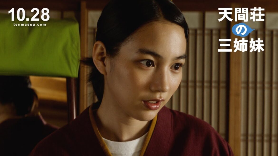 映画『天間荘の三姉妹』―旅館で働き始めるたまえに、若女将から教わった接客の心得とは？―＜本編映像＞