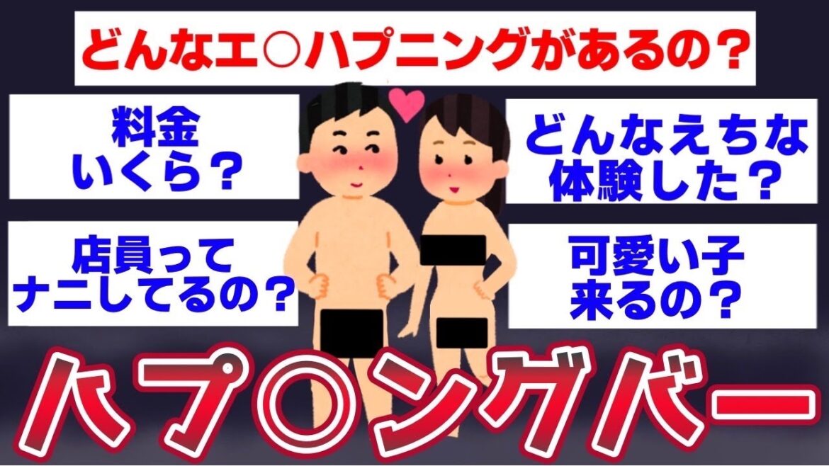 【2ch面白いスレ】ハプ○ングバーの店員降臨ww衝撃の裏側を暴露していくwwww