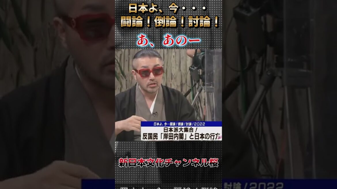 【あわや放送事故】神回 安定の水島社長 水島聡 黒川あつひこ 奥野卓志 立花孝志 新党くにもり NHK党 つばさの党 ごぼうの党（切り抜き）#新日本文化チャンネル桜 #shorts
