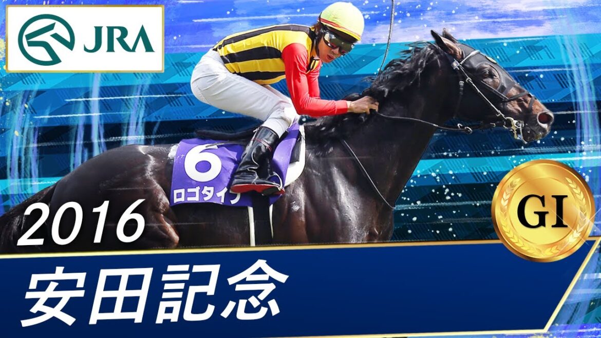 2016年 安田記念(GⅠ) | ロゴタイプ | JRA公式 2016年 安田記念(GⅠ) | ロゴタイプ | JRA公式