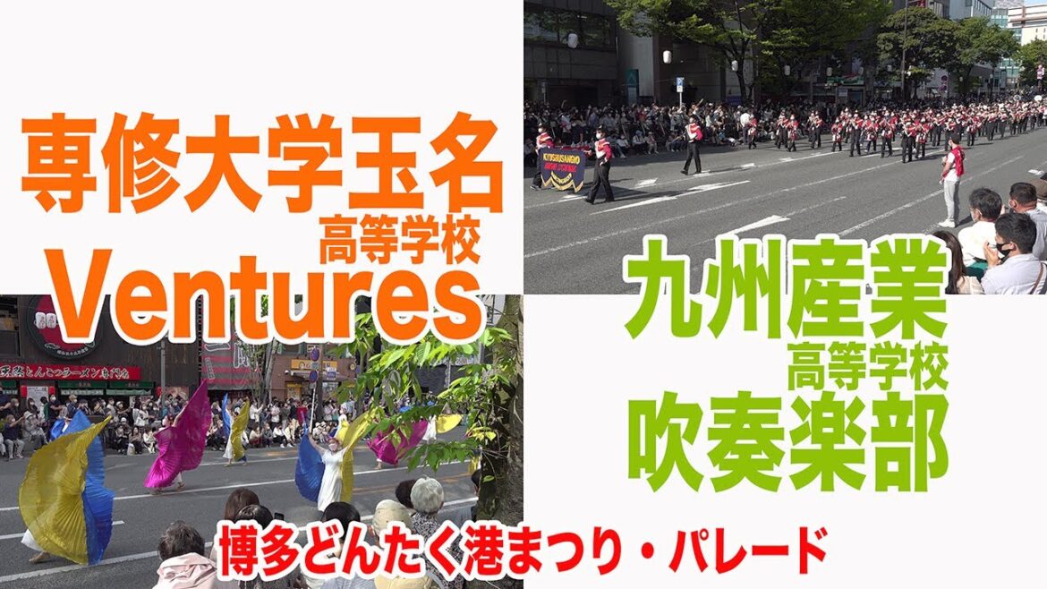 2022.05.04 専修大学玉名高等学校 Ventures・九州産業高等学校吹奏楽部／博多どんたく港まつり（２日目）パレード（博多どんたく2022）