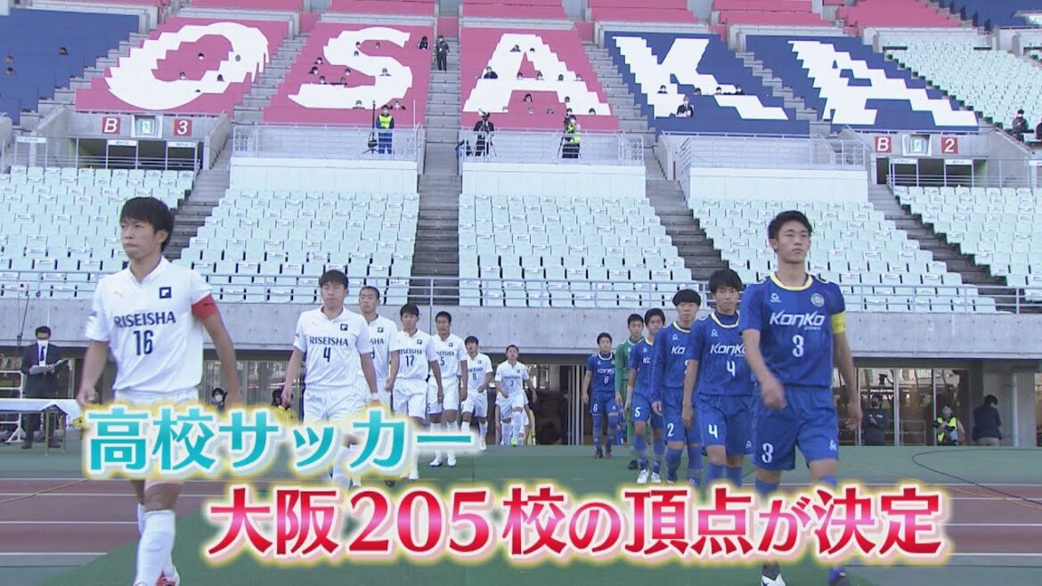 99回全国高校サッカー選手権大阪予選決勝　金光大阪vs履正社