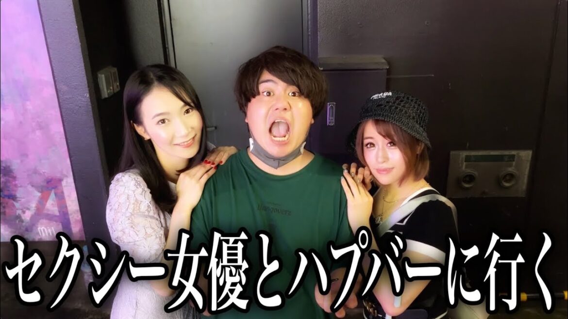 AV女優2人とハプバーに行ったらまさかの展開に…【男のアソビ#17】