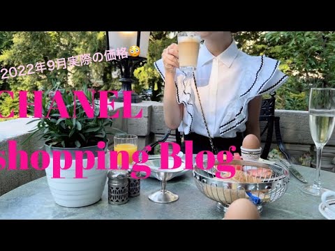 CHANELマトラッセ/パリ価格比較/フランス日本実際の今日の価格比較/驚き😳/値段/シャネル価格/世界統一価格/2022年9月10日現在☝️クラシックバッグマトラッセの値段比較☝値上げ/ CHANELマトラッセ/パリ価格比較/フランス日本実際の今日の価格比較/驚き😳/値段/シャネル価格/世界統一価格/2022年9月10日現在☝️クラシックバッグマトラッセの値段比較☝値上げ/