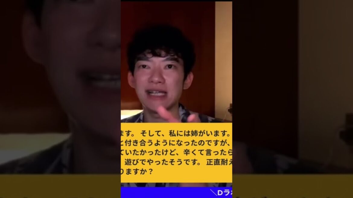 DaiGoが解説　恋愛　姉と彼氏と私　別れるべき？