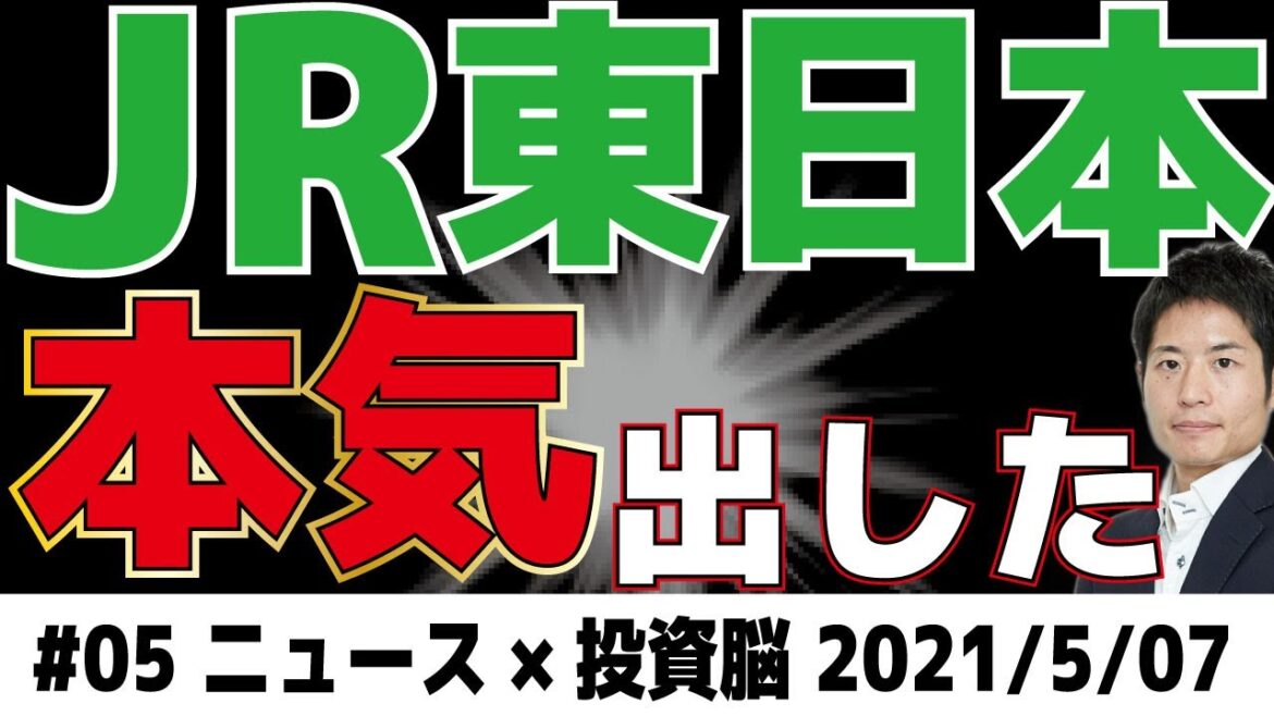 JR東日本が本気を出した！コスト削減とREIT参入の勝算