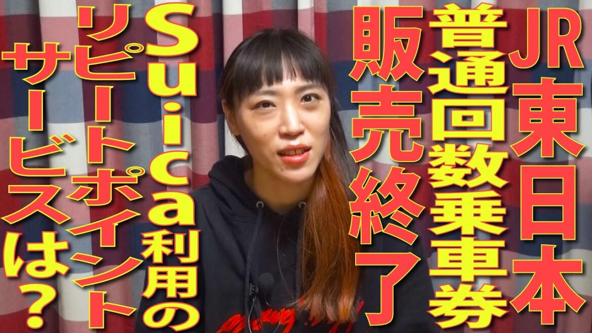 JR東日本の「普通回数乗車券」が2022年9月末で販売終了!今後、「リピートポイントサービス」利用のメリットは? JR東日本の「普通回数乗車券」が2022年9月末で販売終了!今後、「リピートポイントサービス」利用のメリットは?