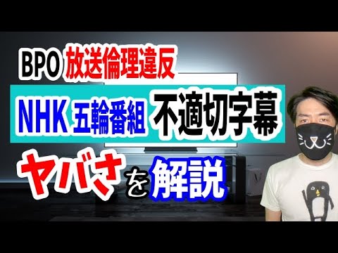NHK「河瀬直美が見つめた東京五輪」不適切字幕のヤバさを解説 NHK「河瀬直美が見つめた東京五輪」不適切字幕のヤバさを解説